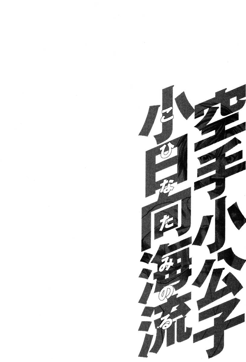 img Karate Shoukoushi Kohinata Minoru 18